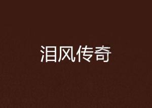 临沭县石门镇召开2024年生态环境保护工作会议